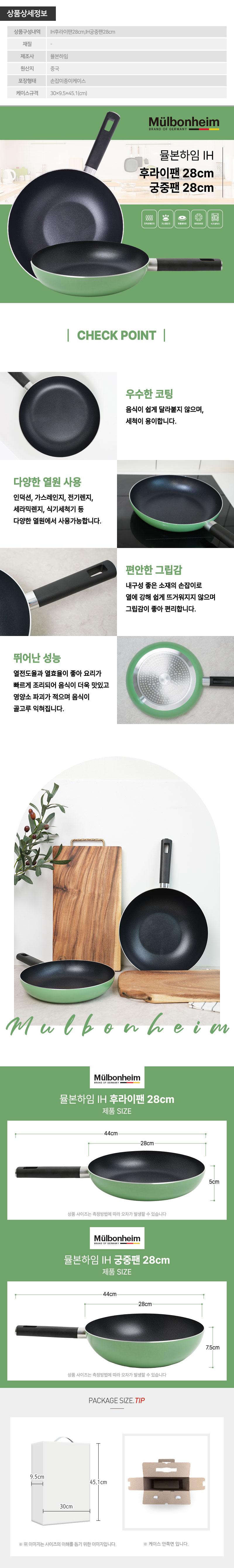 뮬본하임 IH후라이팬28 궁중팬28(2종) 상세이미지