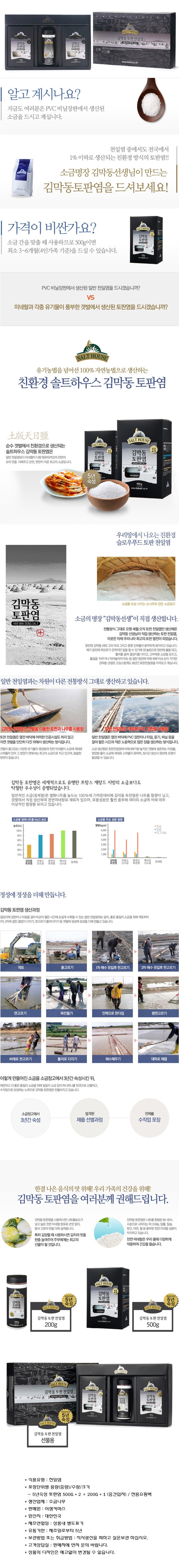 소금나무 김막동 토판염 선물세트 상세이미지