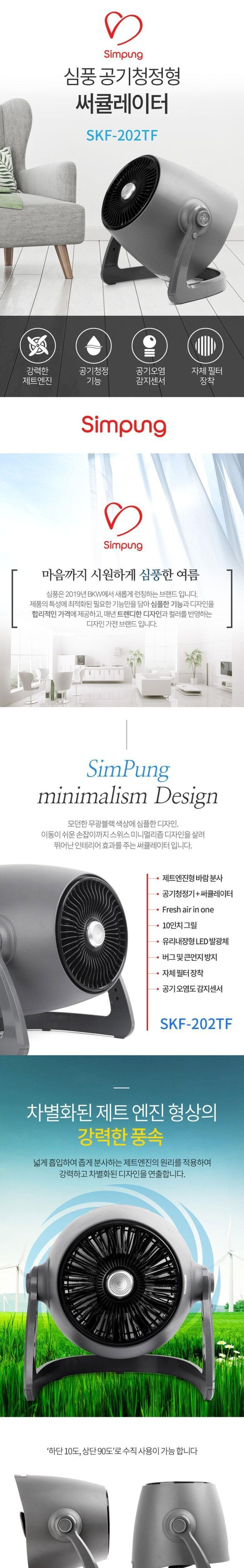 보국전자 심풍 써큘레이터 SKF-202TF 상세이미지