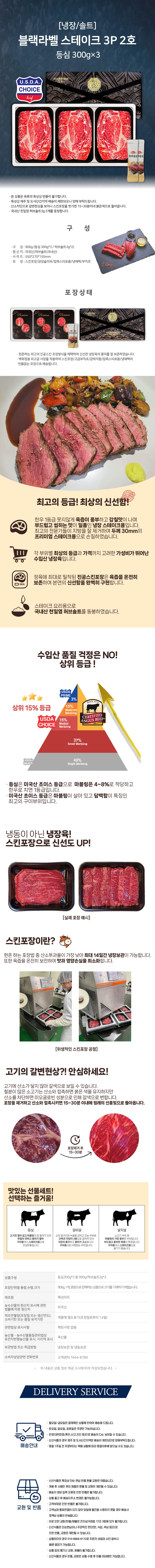 블랙라벨 스테이크 3P 2호 900g(등심300*3) 상세이미지