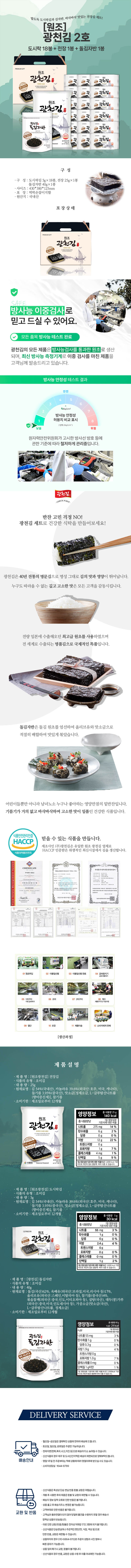 (원조)광천김2호(도6전1자1) 상세이미지