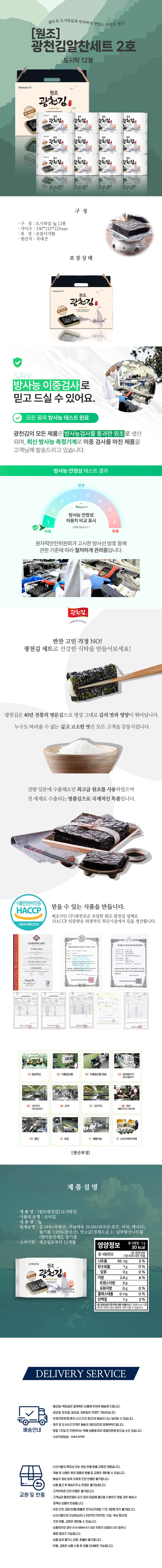 (원조)광천김알찬세트2호(도4) 상세이미지