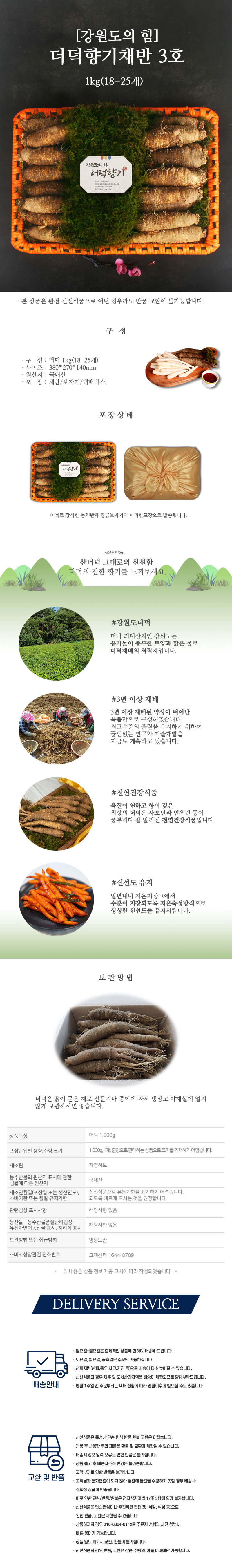 더덕향기채반3호 1kg(18-25개) 상세이미지