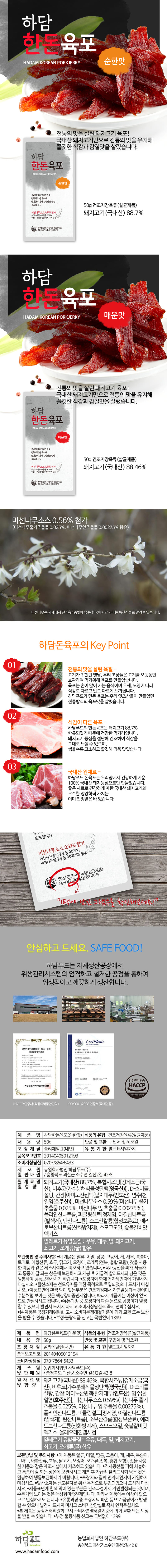 하담푸드 우리돼지 한돈 육포세트 상세이미지