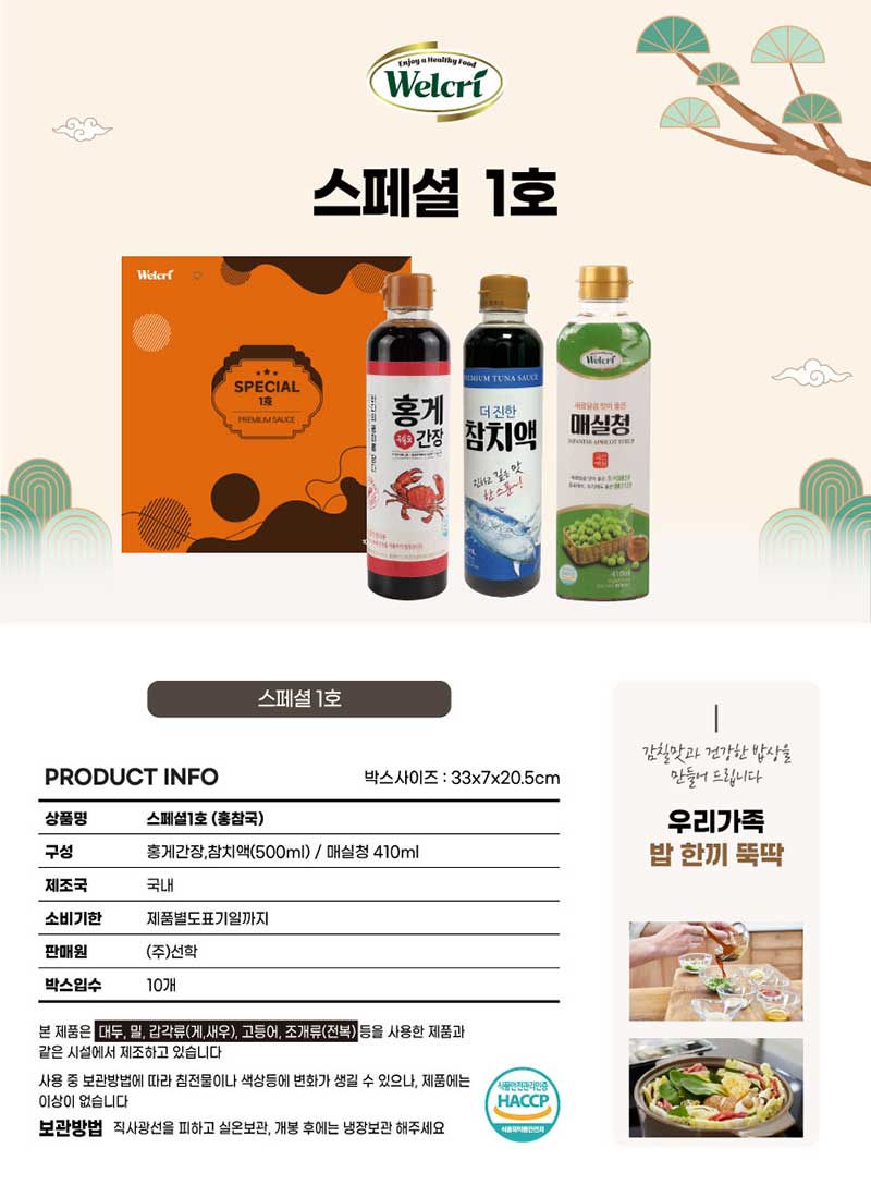 웰크리 스페셜 1호 상세이미지