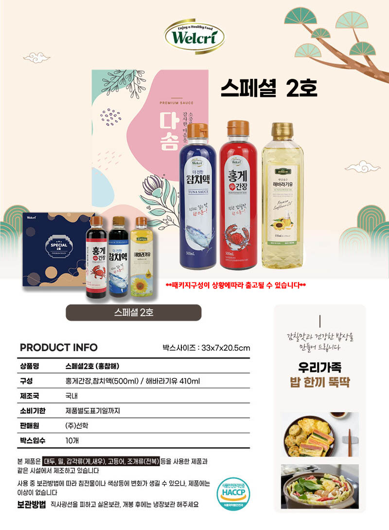 웰크리 스페셜 2호 상세이미지