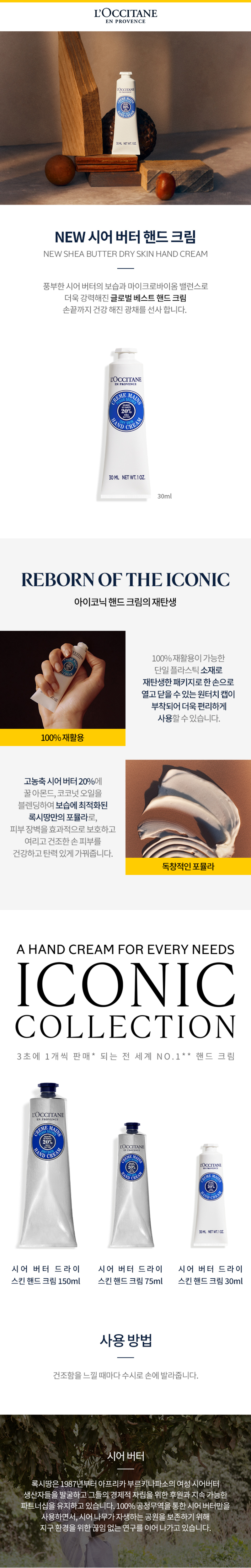 록시땅 시어 핸드 크림 & 립 스틱 트리오 상세이미지