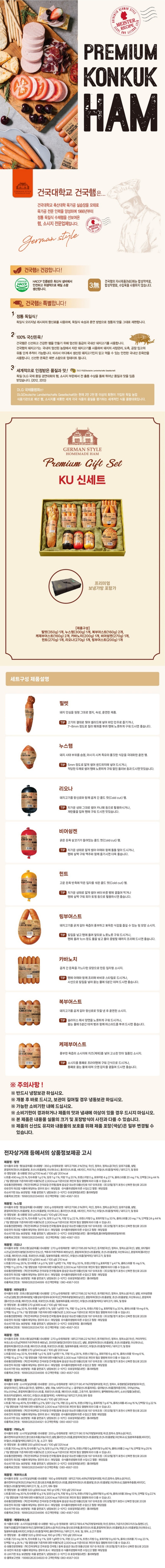 프리미엄 건국햄 KU 신 세트 상세이미지