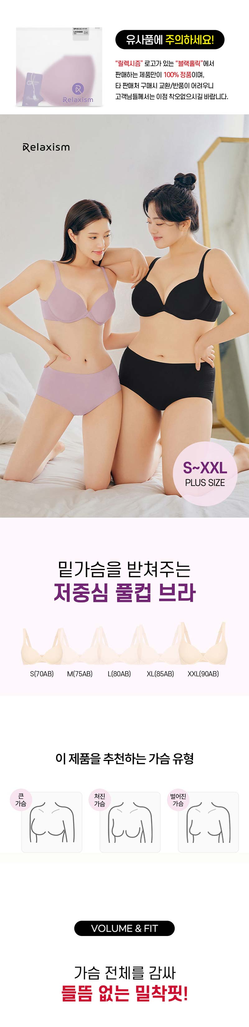 릴렉시즘 풀컵 브라세트 상세이미지