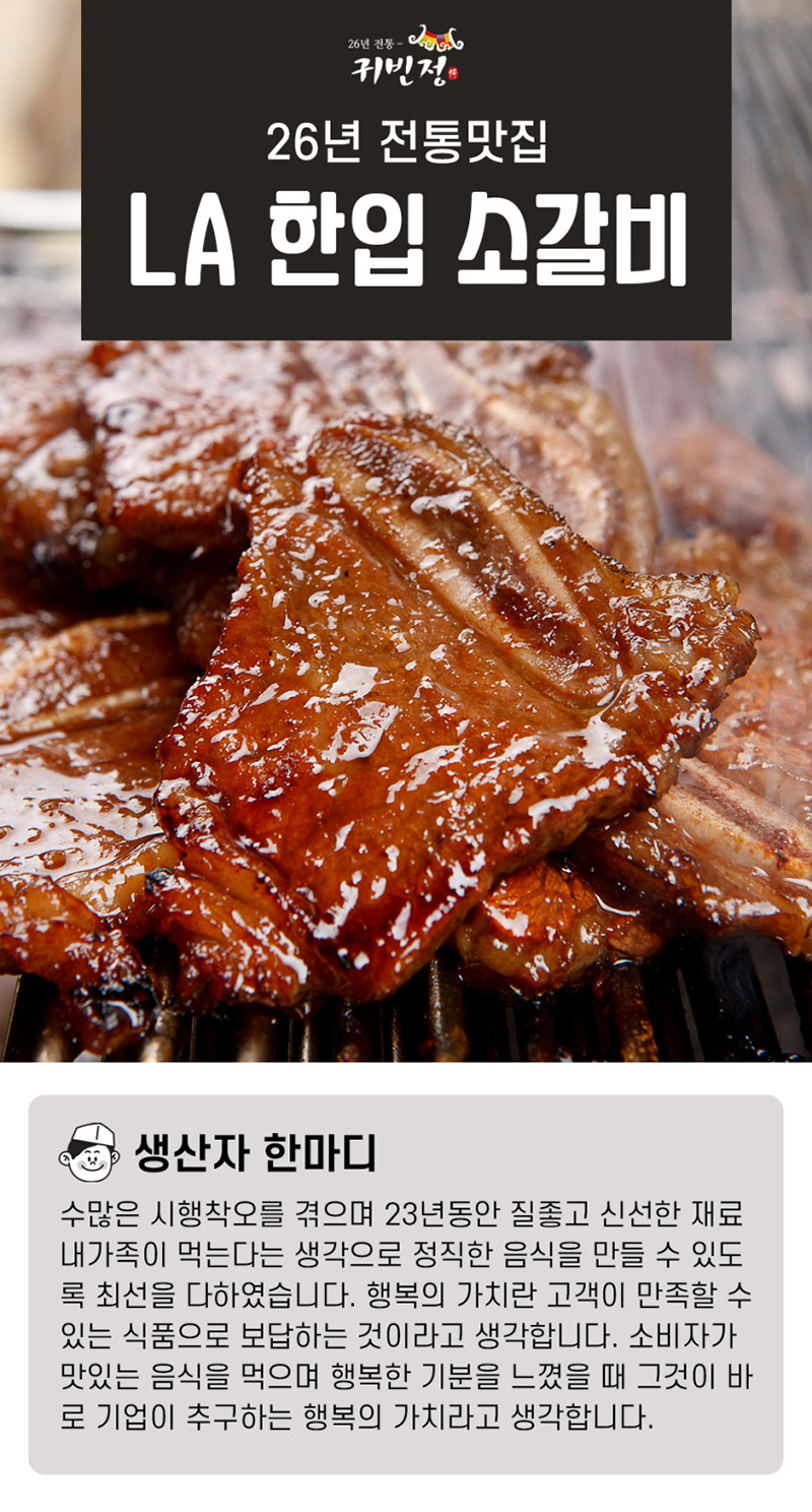 48시간 과일숙성 야들야들 한입LA소갈비 500g*4팩 상세이미지