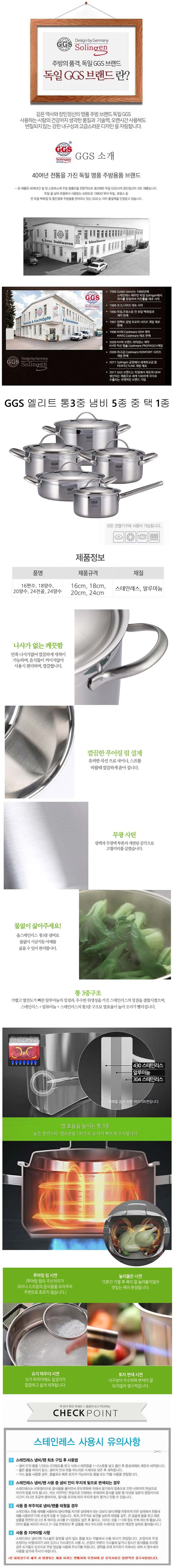 독일 GGS 엘리트 통3중 스텐냄비 20양수 상세이미지