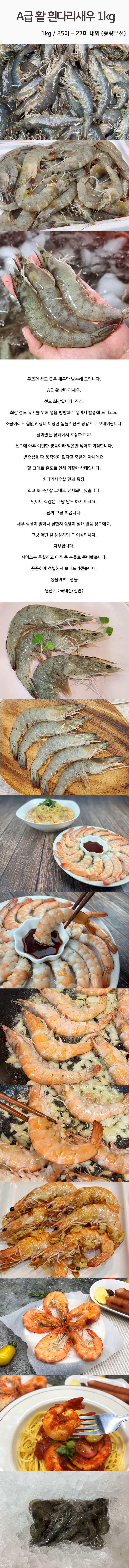 A급 활 흰다리 새우 1kg 상세이미지