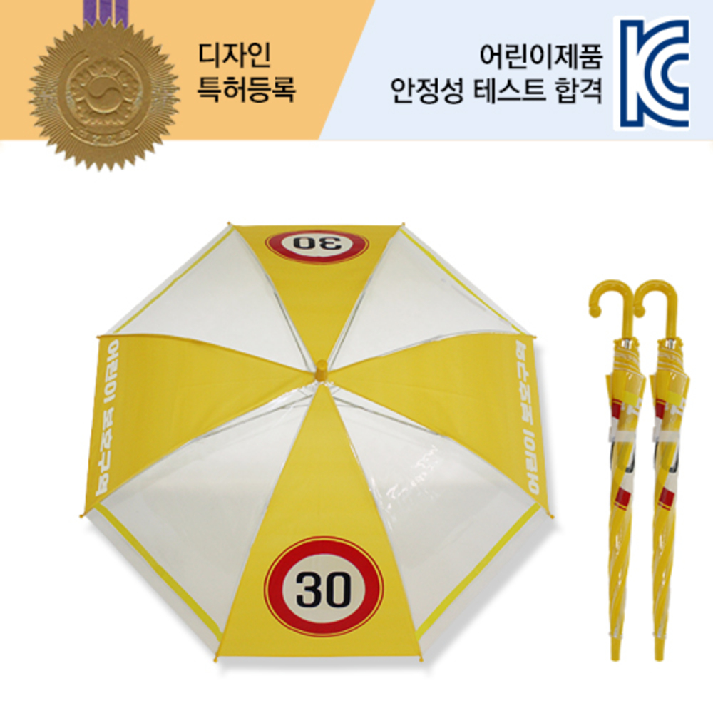 55 어린이 안전우산 4폭 BBU55-513 상세이미지