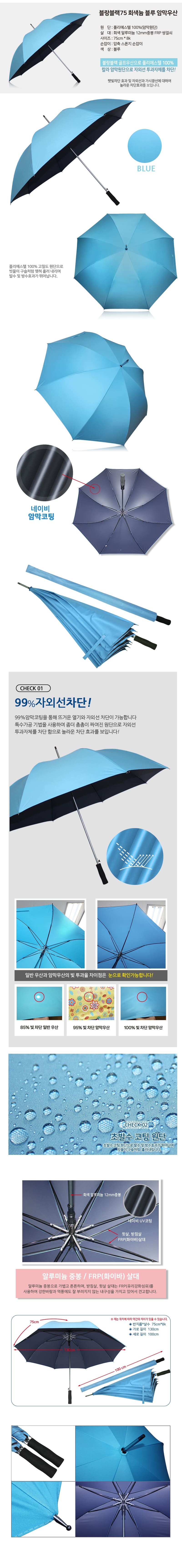 블랑블랙 75 회색늄 컬러암막 장우산 BBU75-713 상세이미지