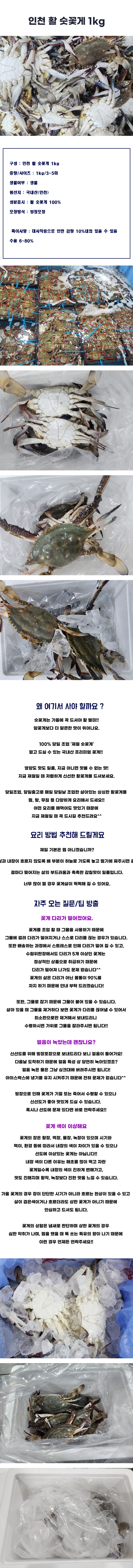 인천 활 숫꽃게 1kg 상세이미지