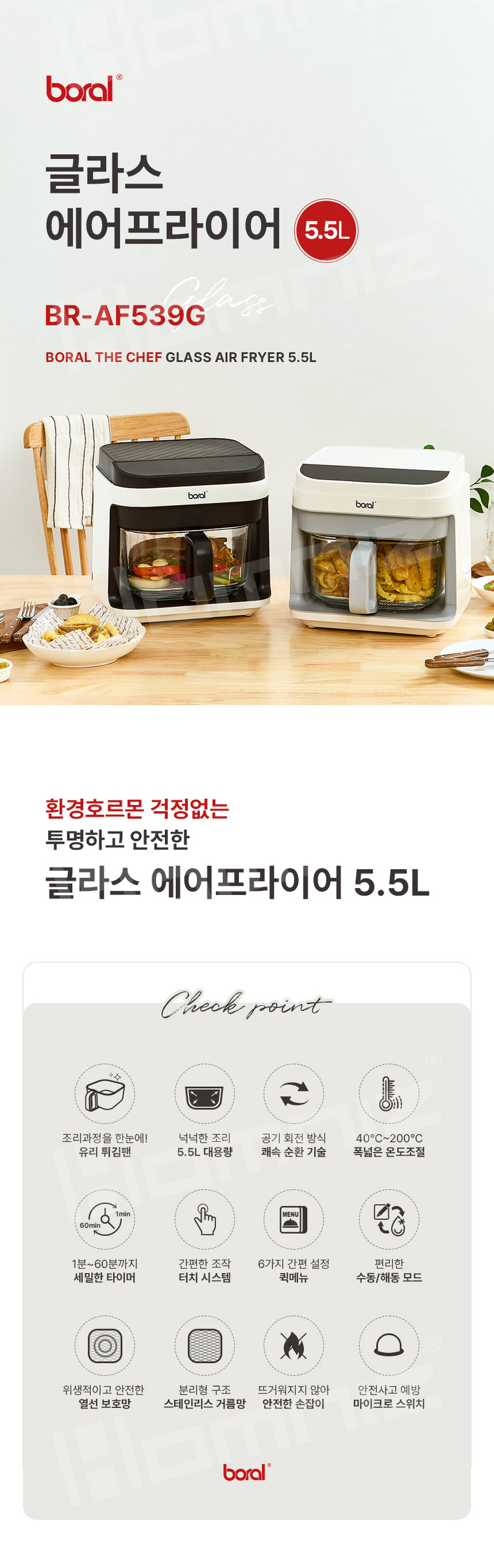 보랄 글라스 5.5L 에어프라이어 BR-AF539G 상세이미지
